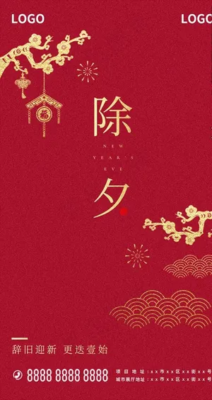 红金喜庆春节过年海报图片 红金喜庆春节过年海报图片