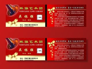 演艺团名片图片