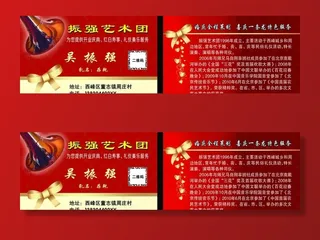 演艺团名片图片