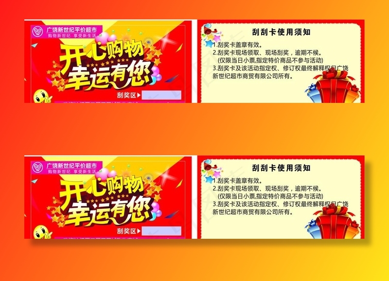 刮刮卡图片