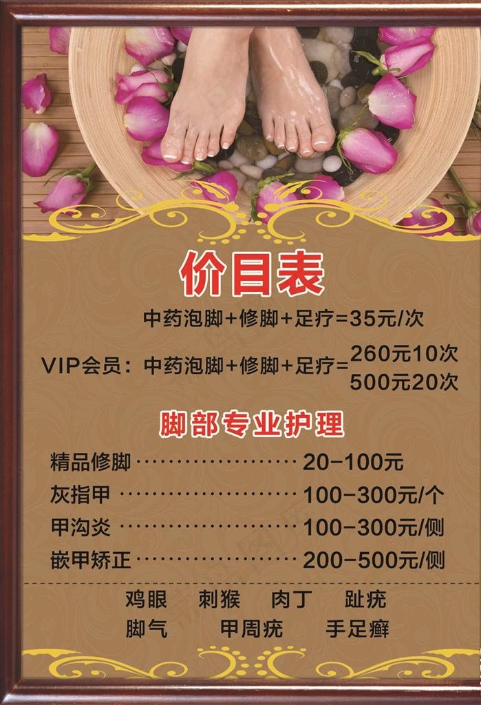 足浴图片(1417X1984(DPI:72))psd模版下载