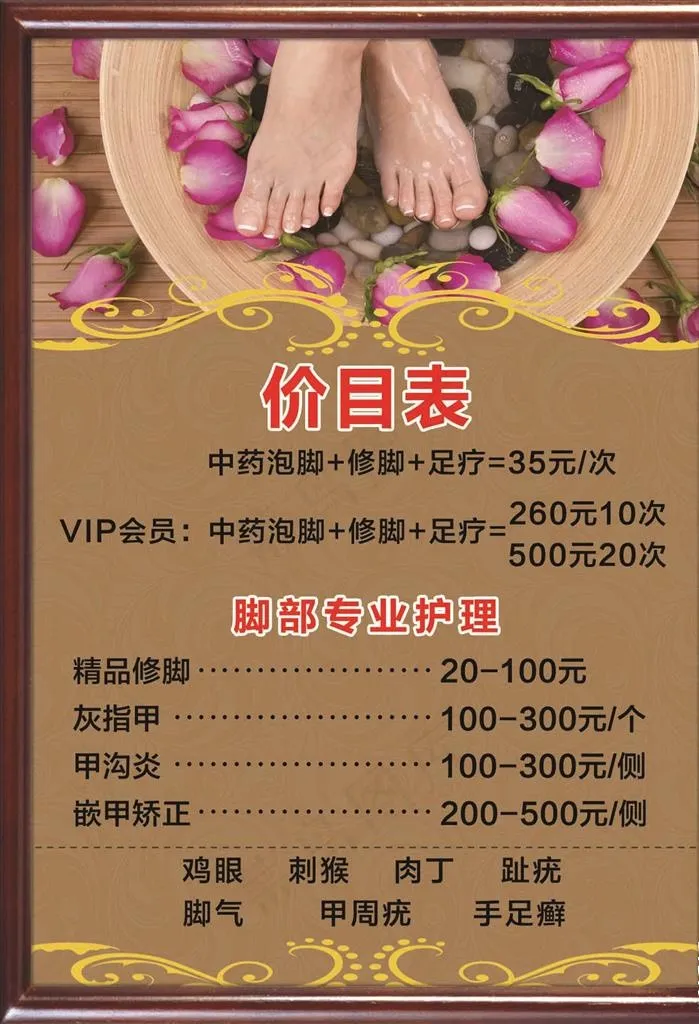 足浴图片(1417X1984(DPI:72))psd模版下载