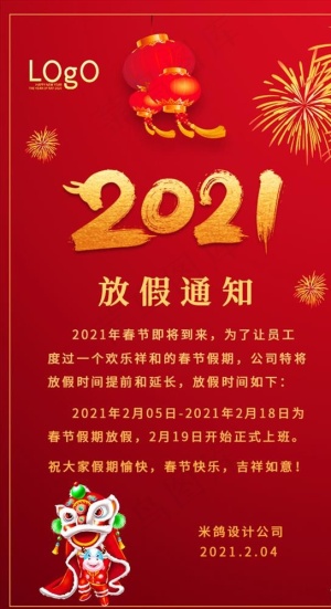 春节放假通知图片