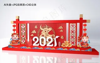 新年氛围布置 美陈 牛年图片