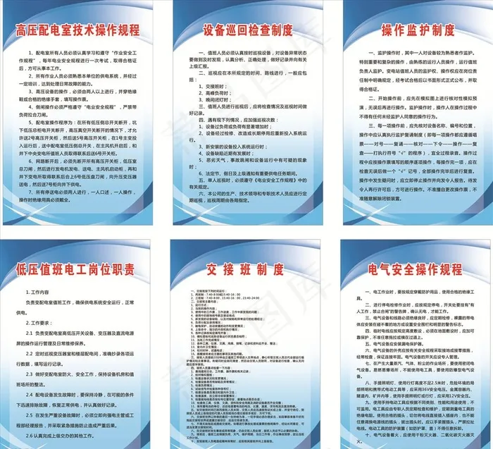 高压配电室技术操作规程图片cdr矢量模版下载
