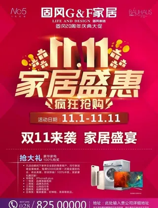 双11宣传单页图片
