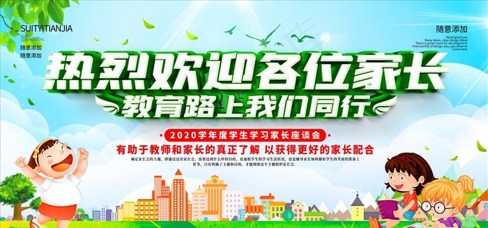 家长座谈会图片(4724X2358(DPI:150))psd模版下载
