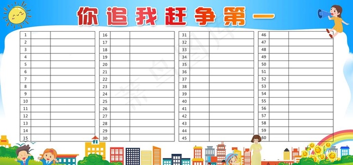 你追我赶争第一图片