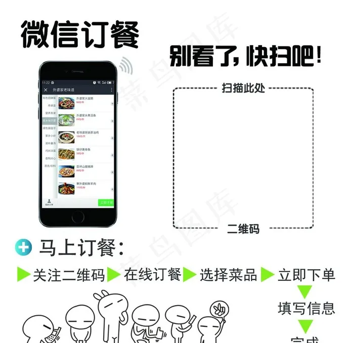 外婆家老味道微信订餐标签图片psd模版下载