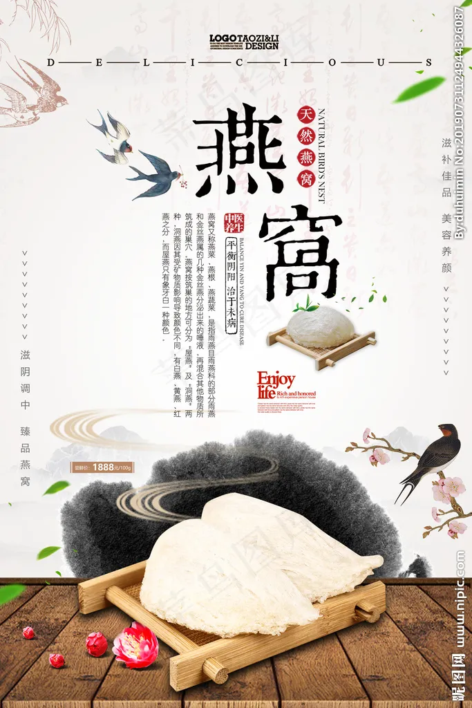大气简洁燕窝海报图片(3543X5315(DPI:150))psd模版下载