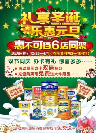 奶粉圣诞促销海报图片