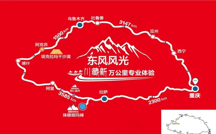 西部 藏 试驾线路图图片ai矢量模版下载