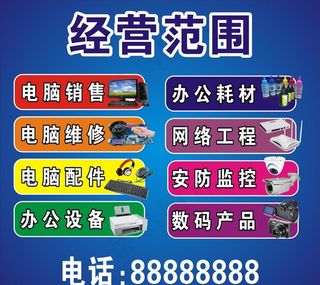 电脑维修经营范围图片