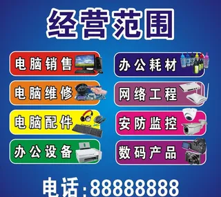 电脑维修经营范围图片