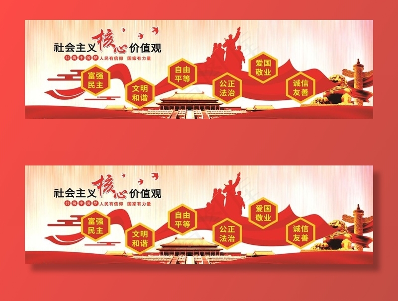 *核心价值观图片(210X297)cdr矢量模版下载