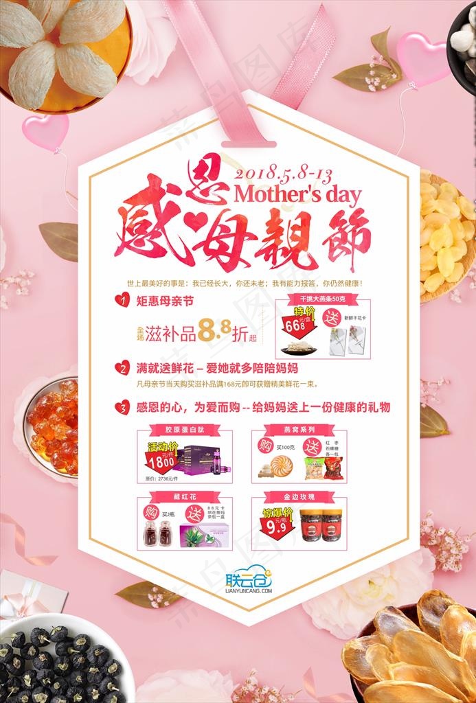 滋补品母亲节广告海报设计图片(210X297)cdr矢量模版下载