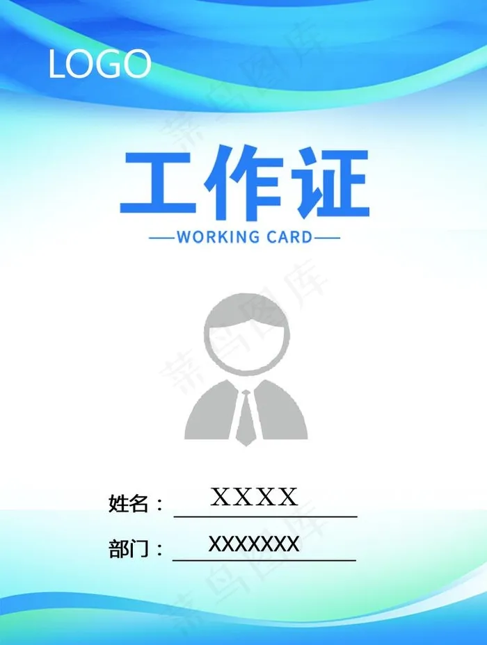 工作证图片psd模版下载