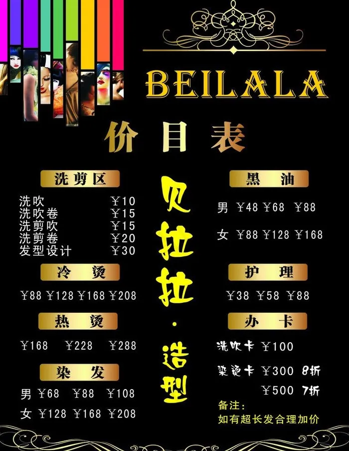 理发价目表图片cdr矢量模版下载