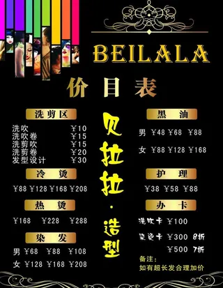 理发价目表图片