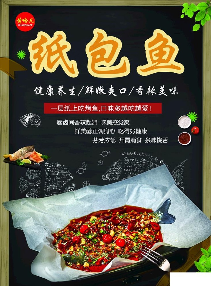 纸包鱼 写真图片(1969X2756(DPI:100))psd模版下载