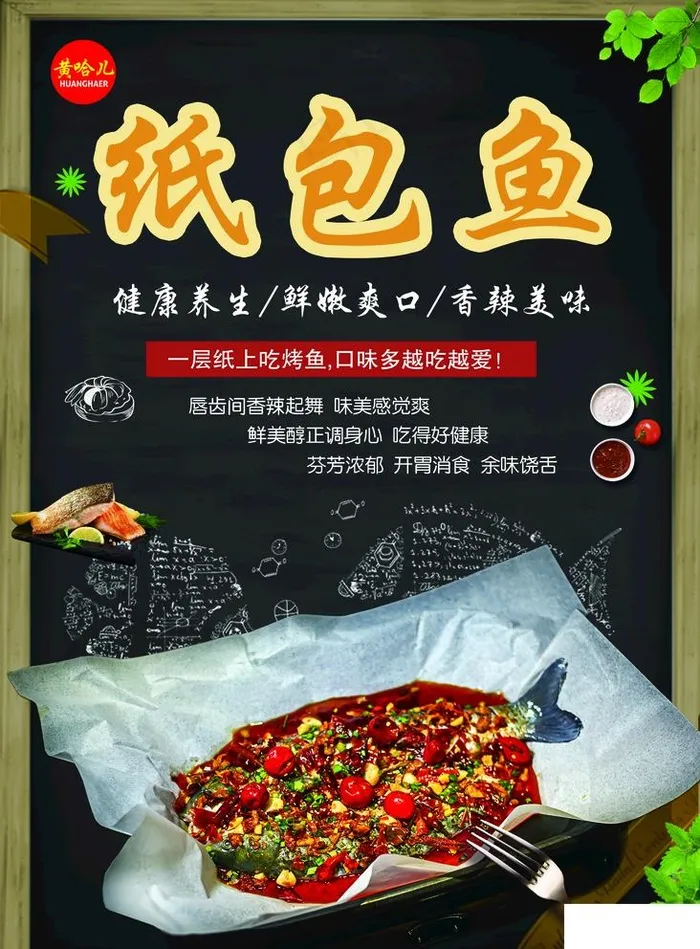 纸包鱼 写真图片(1969X2756(DPI:100))psd模版下载