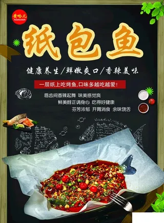 纸包鱼 写真图片