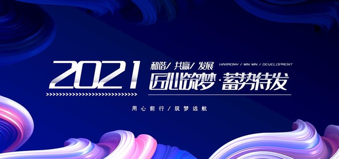 年会背景图片(3543X1772(DPI:150))psd模版下载