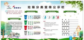 垃圾分类宣传公示栏图片