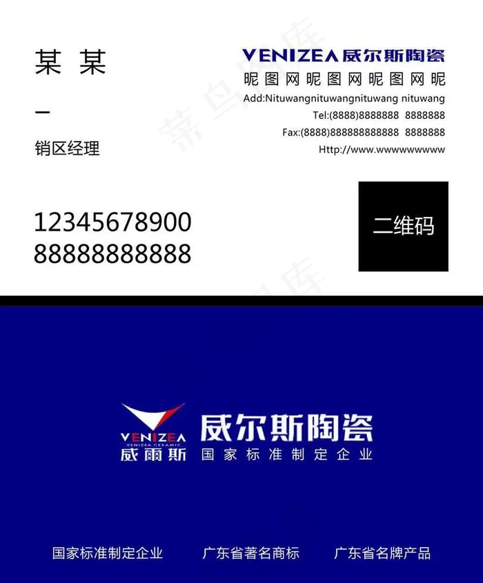 威尔斯名片图片psd模版下载