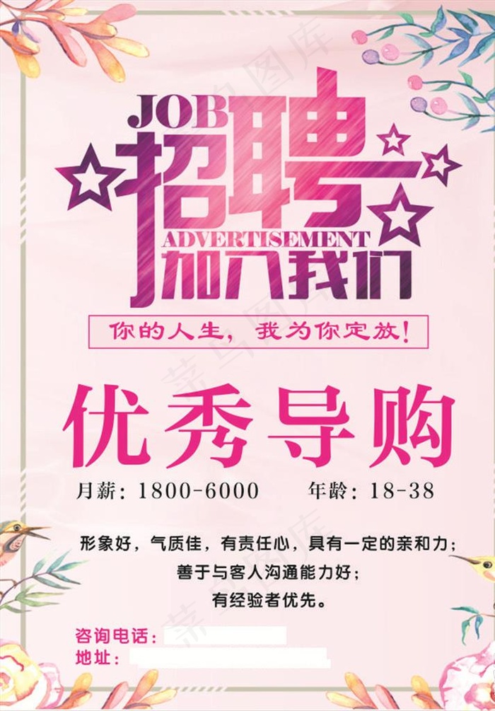 招聘海报图片