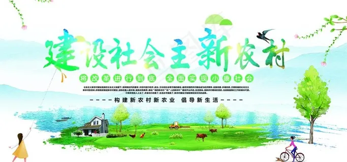 新农村建设图片 新农村建设图片