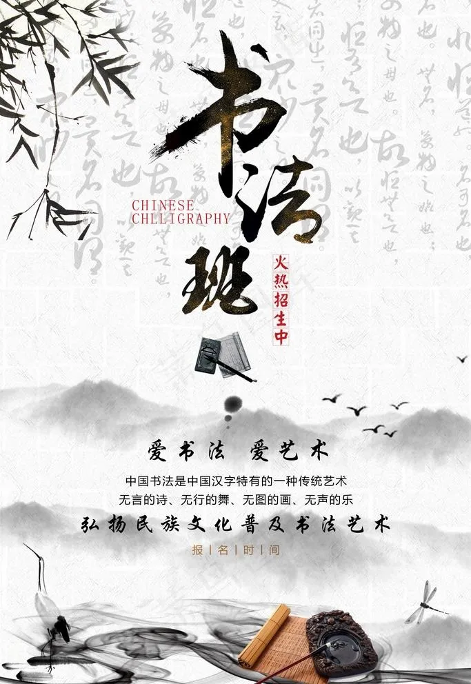 书法海报图片(3543X5315(DPI:72))psd模版下载