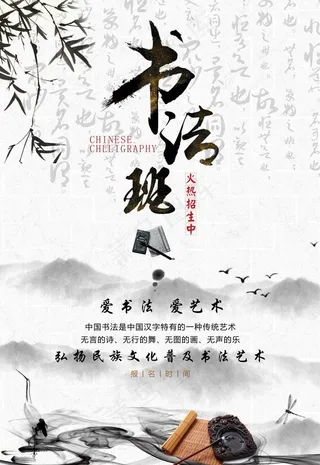 书法海报图片