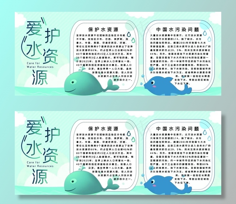 节约用水展板图片