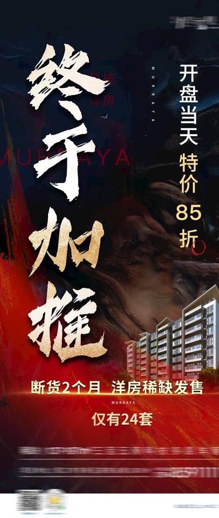 地产 加推 热线 单图 洋房图片(750X1650(DPI:300))psd模版下载