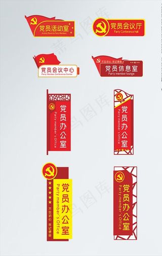 党建门牌图片