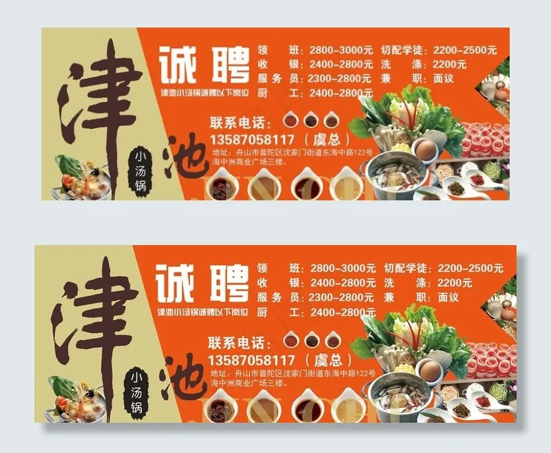 火锅店招聘海报图片ai矢量模版下载