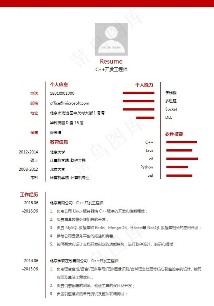 word简历图片