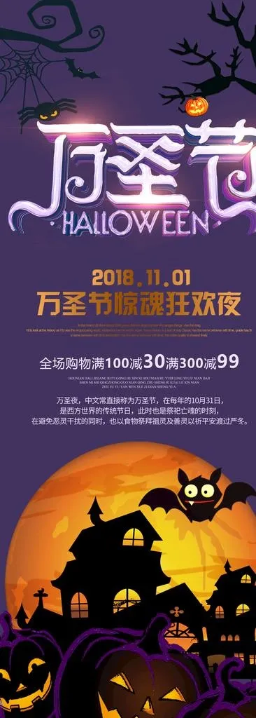 万圣节图片(2756X7087(DPI:100))psd模版下载