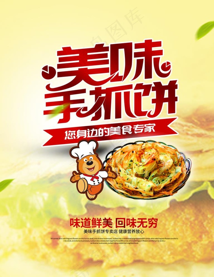 美味手抓饼图片