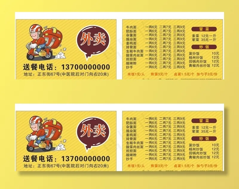 外卖名片图片cdr矢量模版下载