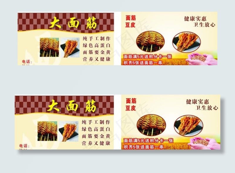 面筋豆皮名片图片cdr矢量模版下载
