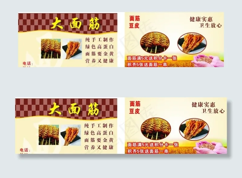 面筋豆皮名片图片cdr矢量模版下载