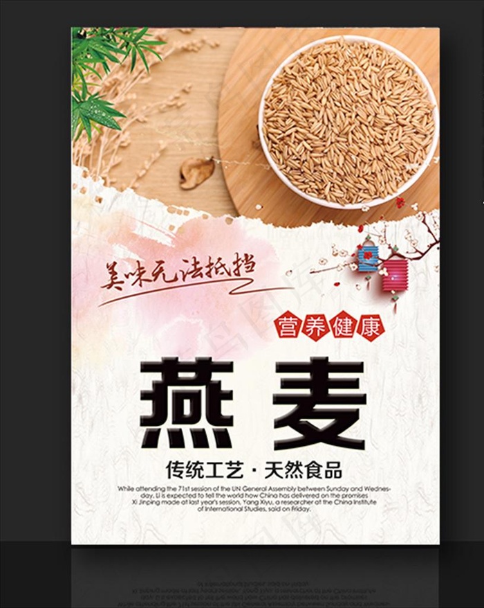 燕麦图片(2953X4134(DPI:150))psd模版下载