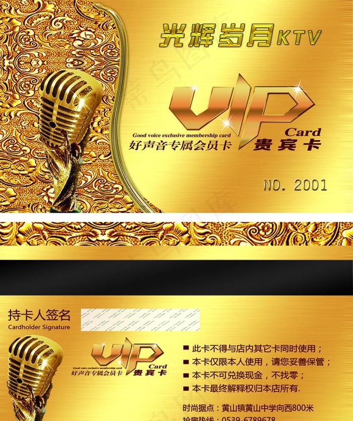 KTV会员卡图片psd模版下载