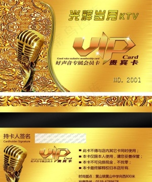 KTV会员卡图片