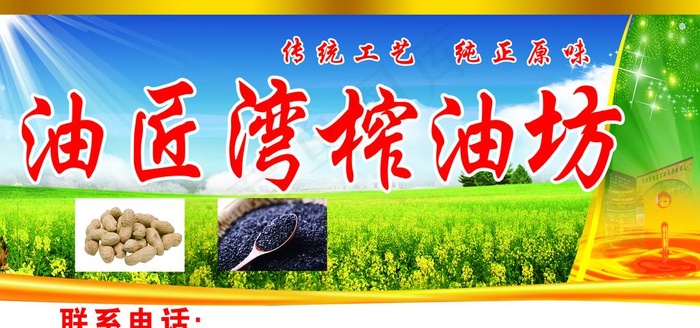 榨油坊招牌图片(3780X1890(DPI:40))psd模版下载