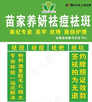 苗家养妍招牌图片