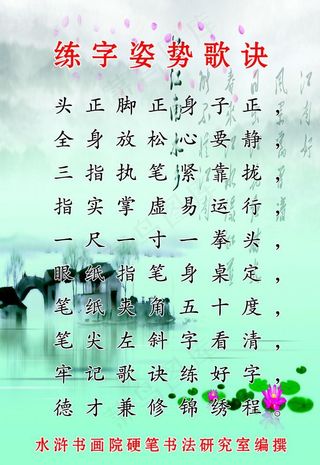 练字姿势歌诀图片