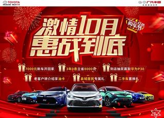 广汽丰田红色购车节背景板图片